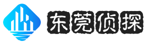 东莞汇杰侦探